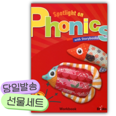 2025 Spotlight on Phonics 1 Workbook [쁘띠수첩+스티커]