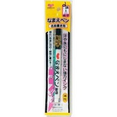 日本製造 布用極細簽字筆 KAWAGUCHI 衣物簽字筆 不染色布標筆 布標籤 奇異筆 河口牌 防暈染打底專用筆, 1個裝, 細字簽字筆-黑色 / 1584
