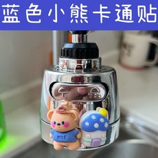 360度旋轉水龍頭過濾器 兩段式出水 防濺水 廚房通用, 藍色小熊卡通貼,2種清洗模式+360度旋轉+防濺水