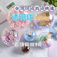 透明球 裝飾球 10cm 裝飾透明球 DIY乾燥花球 告白/求婚/婚禮/聖誕節裝飾, 1套, 5cm x10個, 透明