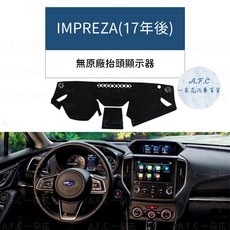 適用於 SUBARU 速霸陸 IMPREZA(17-) A.F.C 避光墊, 黑邊