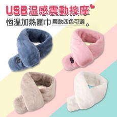 智能恆溫加熱震動按摩保暖圍巾-USB充電按摩暖頸圍巾 交換禮物, 加熱款(無開關加熱),粉色(無附行動電源)