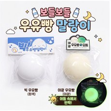 대형 빅사이즈 엄청 부드러운 크리미한 슬랑이 말랑이 스퀴시 야광 모찌, 1개, 대형우유말랑이 대형 야광 모찌 세트