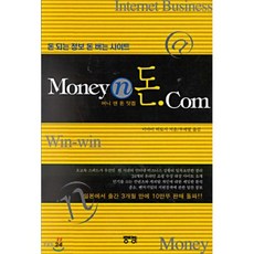 머니 앤 돈 닷컴 Money 돈. com, 이마이 히토시 저/ 우제열 역
