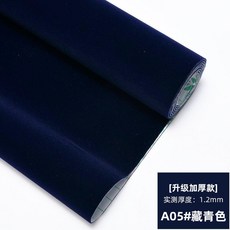 加厚自粘植絨布 148x100cm, 藏青色加厚自粘背膠絨布,寬148*長50釐米 多拍長不斷開