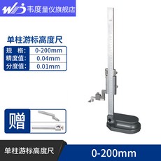 御前甄選 數顯高度尺測量儀 電子百分表高度計槓桿千分表, 1個, 單柱游標200