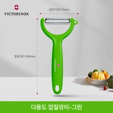 감자칼 자르기 녹스 주방 양날 빅토리아녹스 깍두기 채소, 1개