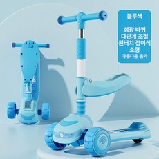 어린이용 3 in 1 접이식 마이크로킥보드 좌식 유아킥보드, 1개, 프리미엄 모델 프린스 블루 + 반짝임 대바퀴 + 음악