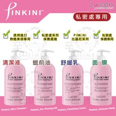 Lycon PINKINI 比基尼系列 清潔液 500ml, 1個, PINKINI私密處舒緩乳 500ml