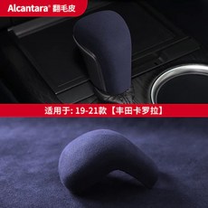 台灣發貨 TOYOTA豐田意大利進口翻毛皮排擋蓋RAV4 ALTIS AURIS Camry CROSS改裝內飾排擋蓋, 19-21款【Corolla】寶藍色