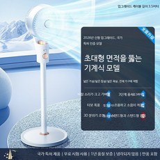 스탠드형 저소음 무선선풍기 가정용 강력풍량 에너지효율 침실 탁상용 선풍기, 기계식 20배 냉풍 초저소음
