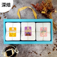 【精品莊園濾掛15入】精裝禮盒(深焙)双藝研製精品配方，精選國際莊園精品咖啡豆，過年禮盒/年節送禮/禮盒推薦/濾掛/掛耳, 1個, 哥斯大黎加 奇里波山谷-紅蜜處理