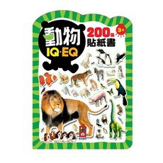 風車出版 IQEQ200張貼紙書 (3歲/2歲/動物/恐龍) 幼兒啟蒙認知貼紙遊戲書, IQEQ200張貼紙書 動物(風車)