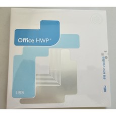 한글과 컴퓨터 한컴오피스 한글 2024 USB 기업용 영구버전