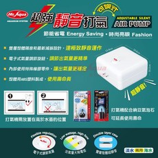 P老闆水族 可調式超強靜音打氣機 魚缸打氣機, 1個