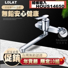 LOLAT 無鉛壁式廚房水龍頭, 1個