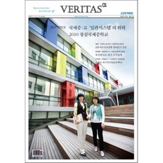 베리타스알파 특목고 진학을 위한 교육 전문 신문 (62호)