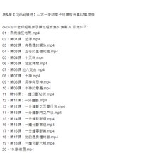 古一老師弟子班課程合集87集視頻