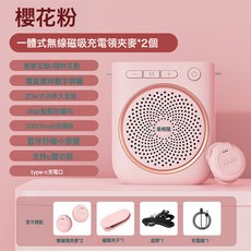 易相隨s60無線領夾式小蜜蜂擴音器教師上課麥克風大音量喇叭, 1個, 櫻花粉【無線磁吸充電領夾麥*2個】電量數顯/藍牙音箱/防嘯叫