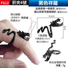 祥龍造型夾煙戒指 鋅合金電鍍香煙夾菸器 可調大小, 1個, (FG12菸夾3號)：黑色祥龍
