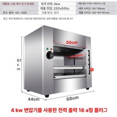 업소용 생선구이 오븐 전기그릴 꼬치 화덕 조리 기계, 트레이 1개, 4kW 220V 전기가열