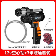 電動水管疏通器 廚房下水道通管機 純銅疏通器 馬桶疏通機 90度過彎 單人操作 高效疏通, 空心鑽12V   自動離合疏通器【3米套