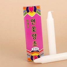 연꽃양초 불교양초 연꽃 캔들 제사용품 모사그릇 원백초 불교 테이퍼 불교초 향꽂이 밀대초 밀랍 왕골 함평 소원성취초 기도초 부적초 모양 양초 지방쓰기 향로상 향로 위패 61428EA, 1개