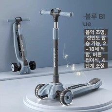 세발킥보드 세발 성인 주니어 학생 퀵보드 씽씽이, 1개, 로지블루+오리지널 바구니+밀폐형 A