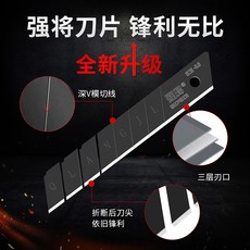 強將 SK5美工刀片, 1個