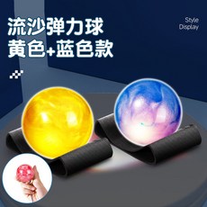 流沙手腕彈力球帶繩迴力彈彈球兒童閃光蹦蹦拋接球爆款玩具小皮球, 爆款玩具【黃藍】發光流沙彈力球 2個【陽, 1個