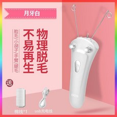 無品牌 電動挽面器去脣毛臉毛拔毛神器脫毛手腳汗毛開臉器小鬍子臉部除毛, 智能三檔調速 月牙白,機子+充電線+棉線1