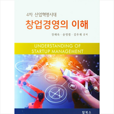 탑북스 창업경영의 이해, 장해욱