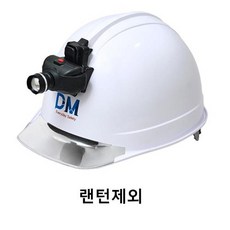 동명 안전모 KH-004 투구투명창 백색(랜턴제외), 1개
