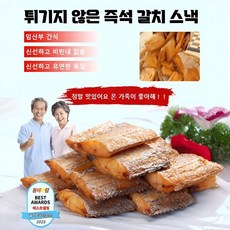 스낵 건어물 고단백 미디움 스낵 바삭바삭 갈치 간식, (4팩)오리지널맛*2+후추소금맛*2