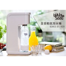 Bubble Soda 全自動氣泡水機 經典白 BS-909