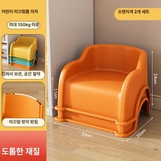 플라스틱 등받이 의자 미끄럼방지 소형 스툴, 1개, 여름 오렌지 미끄럼 방지 안정형 2개 세트