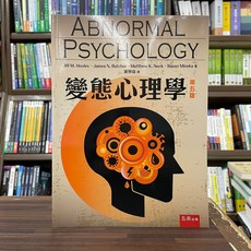 五南出版 變態心理學 第五版