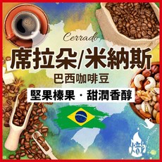 熾咖啡 巴西席拉朵米納斯咖啡豆, 227g, 1個, 全豆咖啡（未研磨）