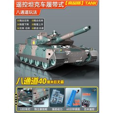 rc탱크 군용차 모형 전투 배틀 탱크 원격 조종 장난감 자동차 물폭탄 발사 밀리터리 장갑차, [배터리1개]수명60분+리모컨배터리, 40cm자이언트[8채널]독립형휠-밀리터리, 1개