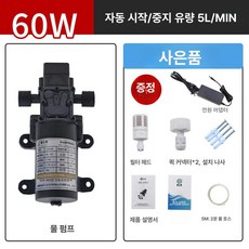 정수기 모터펌프 양수기 정수기교체 물공급 제품 증압펌프 정수기부품 정수기어댑터 자가흡입펌프 가압재 자동정지 가정용 자흡격막, 9.건조연소방지 60W+급수관5m