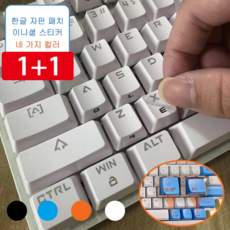 1+1 한글 키보드 스티커 2p세트, 블랙, 001, 독자규격 스위치 블랙, 001, 독자규격 스위치
