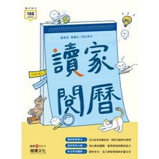 115年學測龍騰高中國文 讀家閱曆