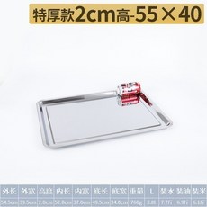 臺灣出貨 方盤 304不銹鋼盤子 長方形蒸飯盤 燒烤盤 商用傢用鐵盤 餐盤 菜盤 託盤, 花色 特厚55*40*2淺, 1個