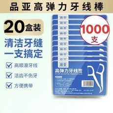 品亞牙綫超細一次性牙簽盒裝家用家庭裝批發醫用管道清潔棒, 1個, 僅賣一天：1000支/20盒【商用超值裝, 1000