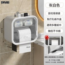 QRU 壁掛式多功能家用抽紙盒浴室衛生間免打孔置物架抽捲紙防水紙巾盒, 1個, 灰白色:如圖