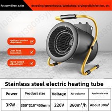 비닐하우스 온풍기 라디에이터 축사 보온 이동 농업용 하우스 돼지 판형 난로 15KW 색상, 1PCS, 3kw 220v2