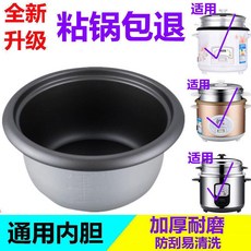K桃園出 老式半球內膽電飯鍋內膽 通用不粘鍋煲膽 1.5L 2L 3L 4L 5L 6L升 配件, 1個, 1.5升老式不粘膽350W,豪華款普通膽
