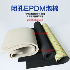 閉孔EPDM泡棉 橡膠海綿發泡板 隔音減震 高彈力 耐溫防火密封, 1個, 2.0mmT*500mm*1米(灰色)+