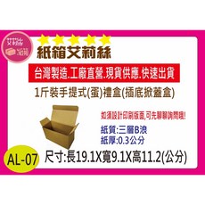 紙箱艾莉絲 手提式禮盒 插底掀蓋盒, 1個, 1個, Brown