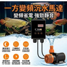 一方 智能變頻 沉水 水陸 可調式 循環 淺水泵, 1個, SF-13000